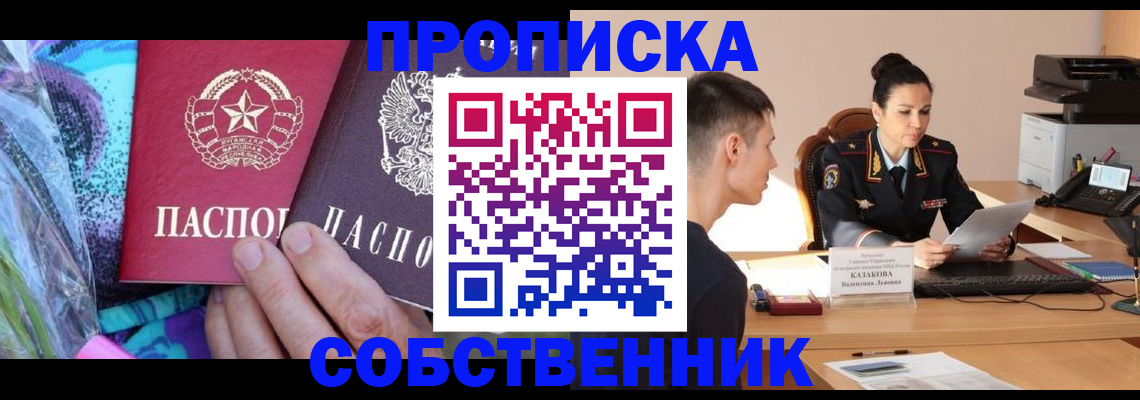 прописка регистрация в Уссурийске