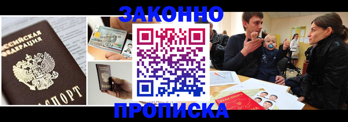 временная регистрация адрес в Уссурийске