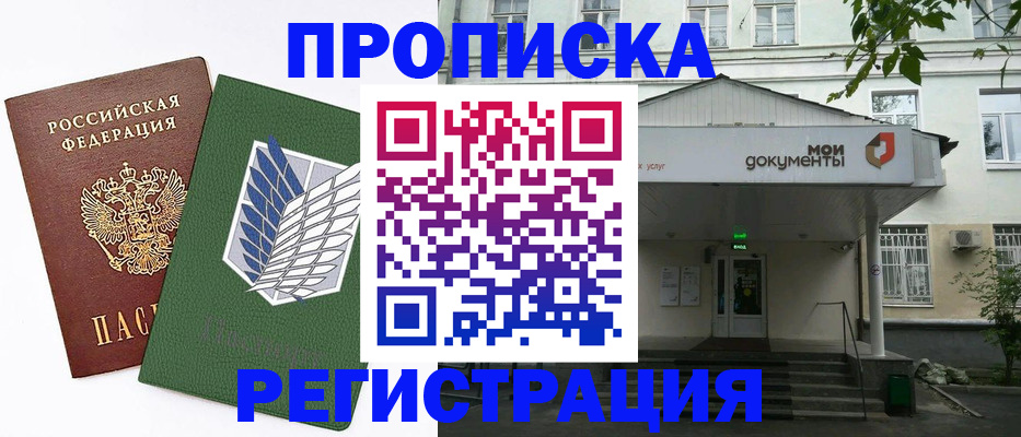 прописка для школы в Уссурийске