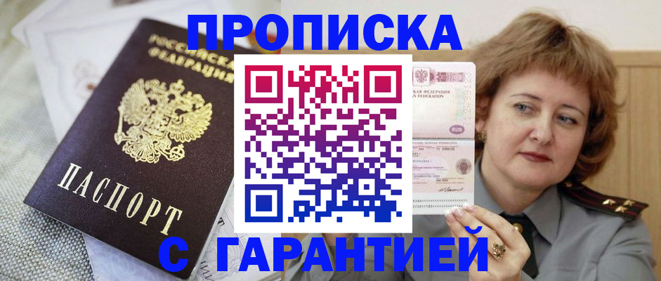 прописка для военкомата в Уссурийске