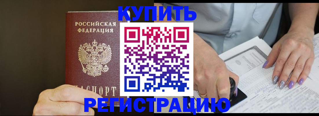 прописка в квартире в Уссурийске