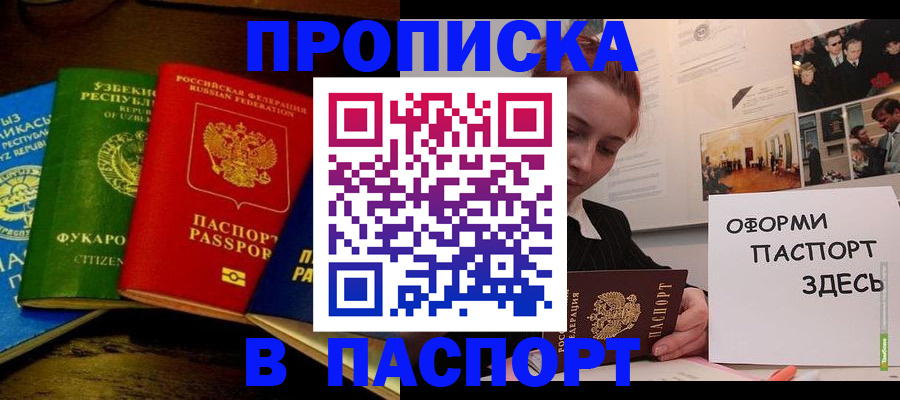 временная регистрация в Уссурийске