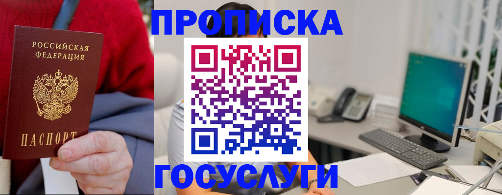 прописка 2025 в Уссурийске