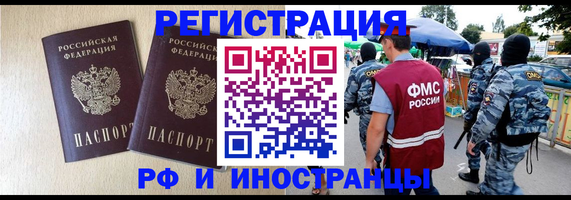 прописка паспорт в Уссурийске