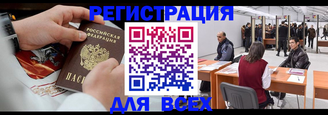 временная регистрация купить в Уссурийске