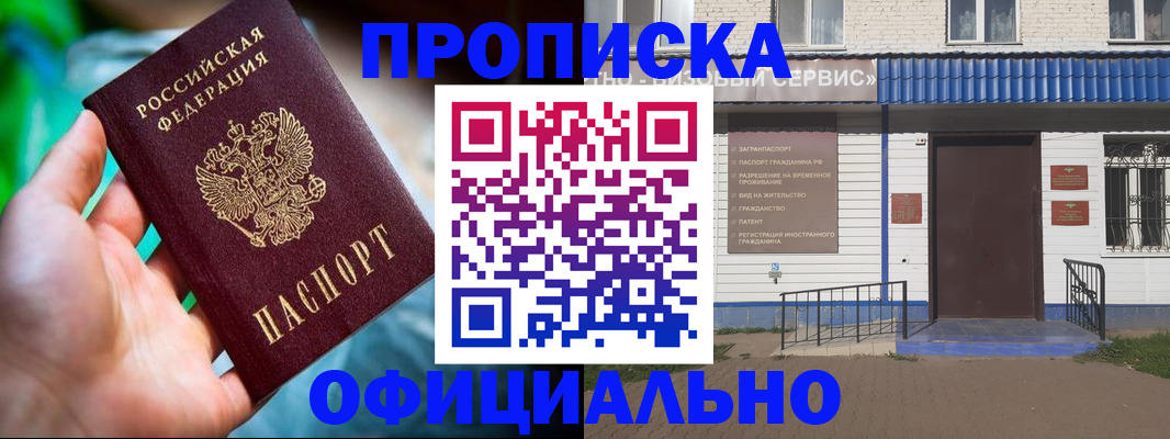 временная регистрация для школы в Уссурийске