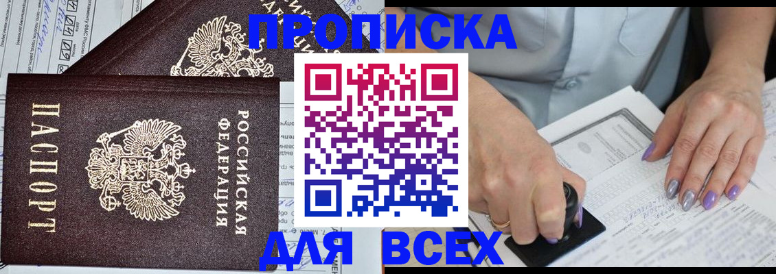 прописка для школы в Уссурийске